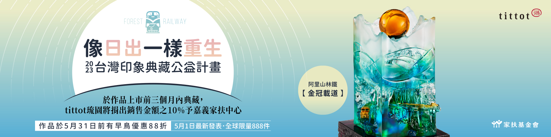 台灣印象公益計畫