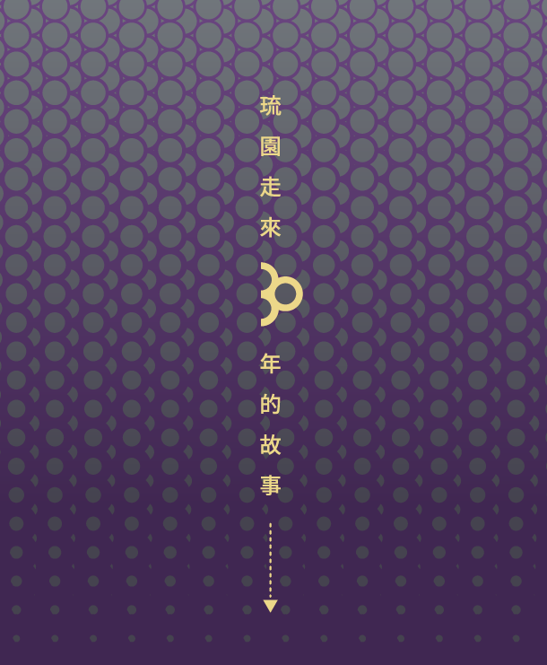綵結富貴| tittot琉園E藝廊